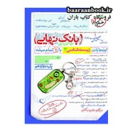 بانک نهایی زیست دوازدهم خیلی سبز دست دوم